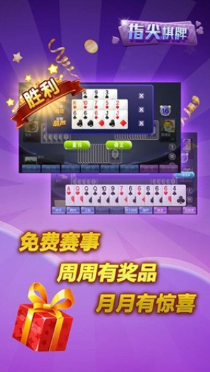 指尖棋牌无敌版