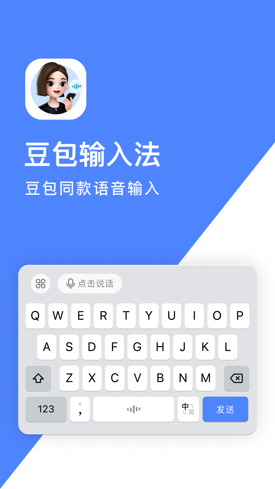 豆包输入法