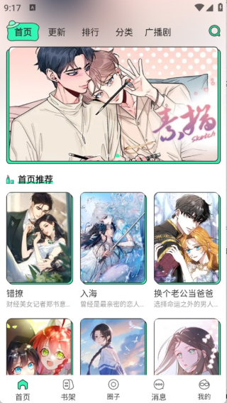 青漫漫画阅读