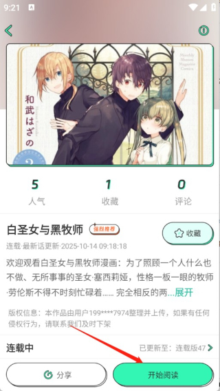 青漫漫画阅读