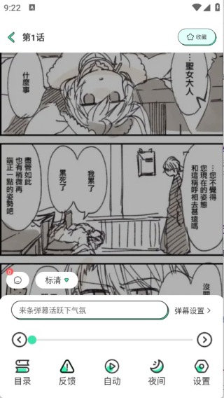青漫漫画阅读