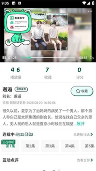 青漫漫画阅读