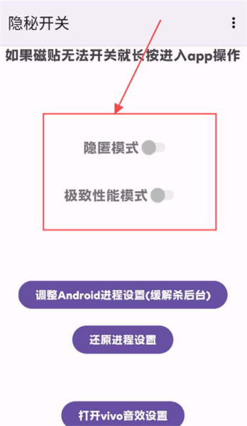 隐秘开关
