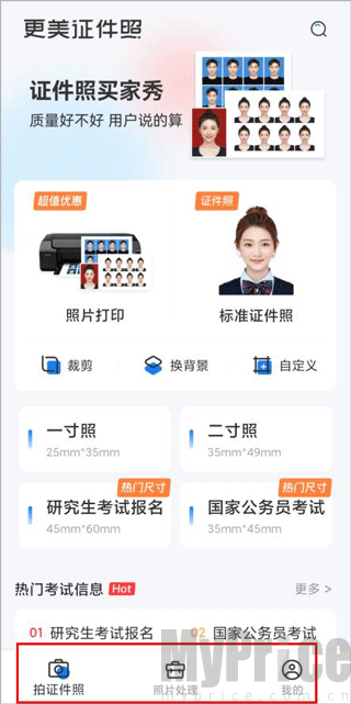 更美证件照
