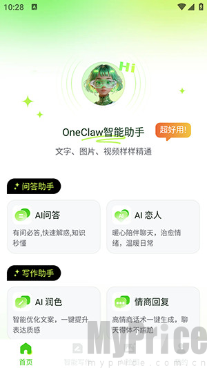 OneClaw智能助手