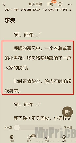 番茄小说手机版