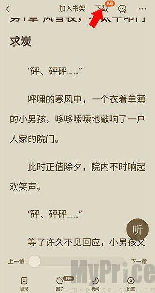 番茄小说手机版