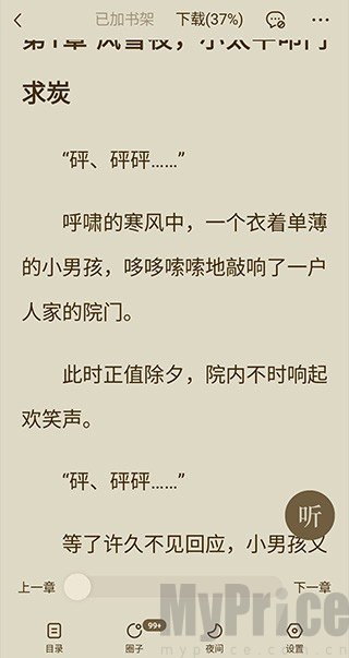 番茄小说手机版