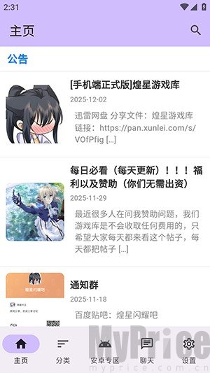 煌星游戏库手机版