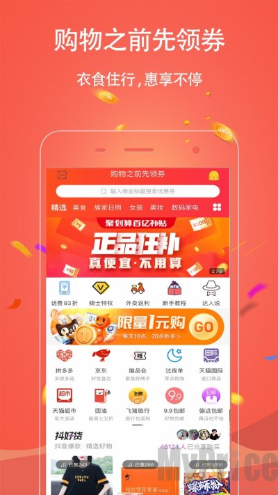手淘优惠券