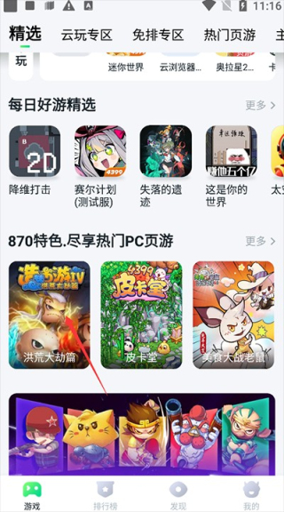 780游戏盒云游戏