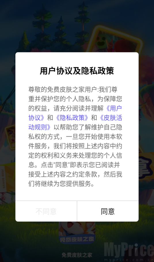 免费皮肤之家