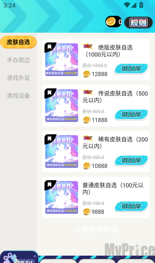免费皮肤之家