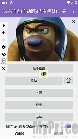 晓东连点