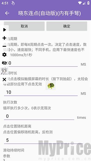 晓东连点
