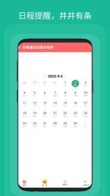 好希望日历助手