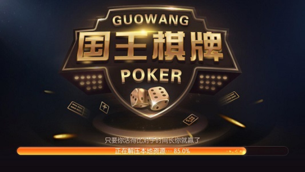国王棋牌娱乐ios