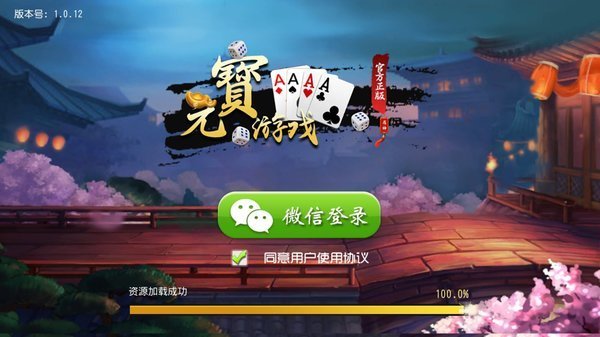 元宝棋牌安卓版