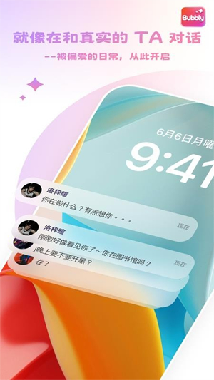 Bubbly AI聊天伴侣