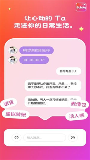 Bubbly AI聊天伴侣