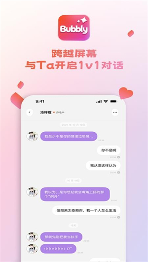 Bubbly AI聊天伴侣