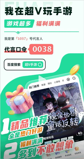 超V手游盒子