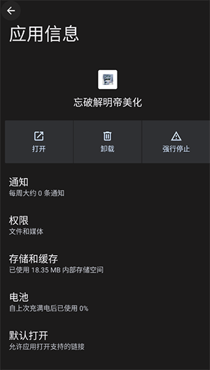 忘破解明帝美化