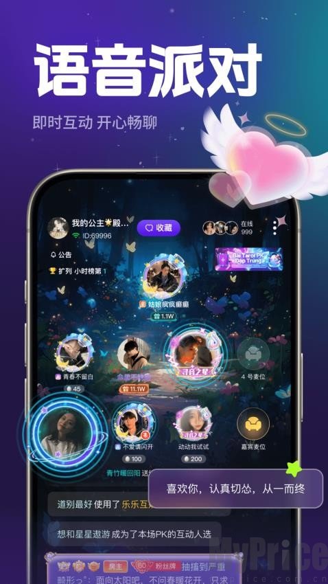 乐乐语音