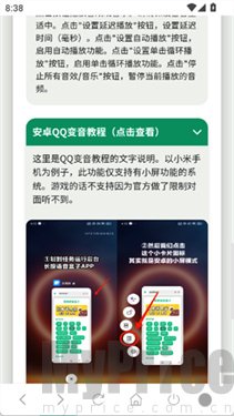 我的刀盾语音盒