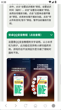 我的刀盾语音盒