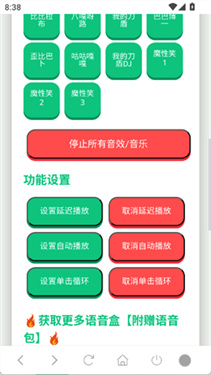 我的刀盾语音盒