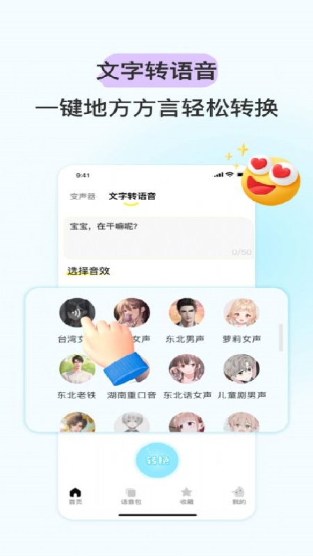 特牛变声器