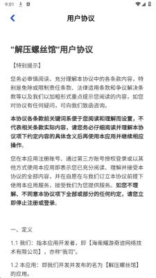 解压螺丝馆