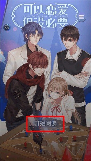 可以恋爱但没必要完整版