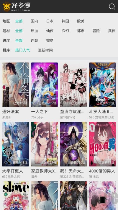 好多漫画
