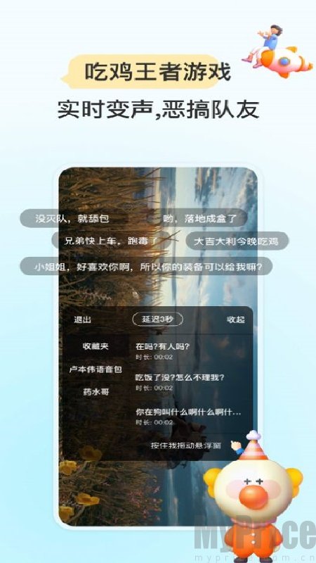 特牛变声器
