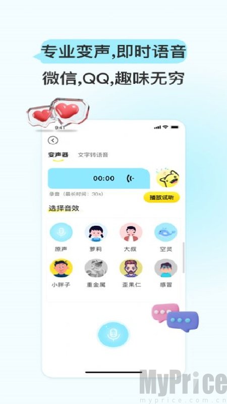 特牛变声器