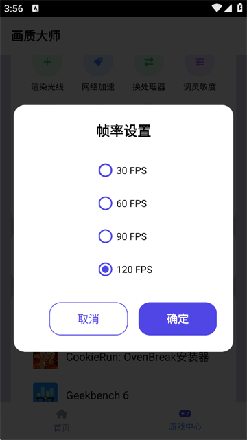 画质大师免费版