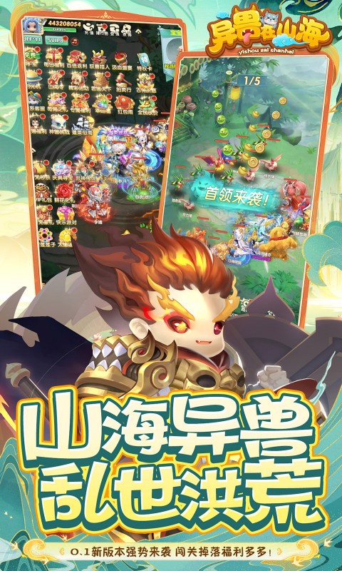 异兽在山海0.1萌宠仙侠高爆版