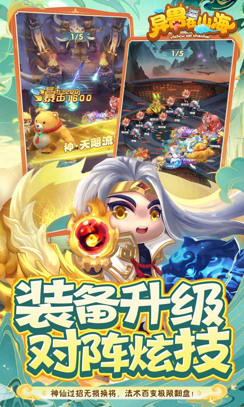 异兽在山海0.1萌宠仙侠高爆版