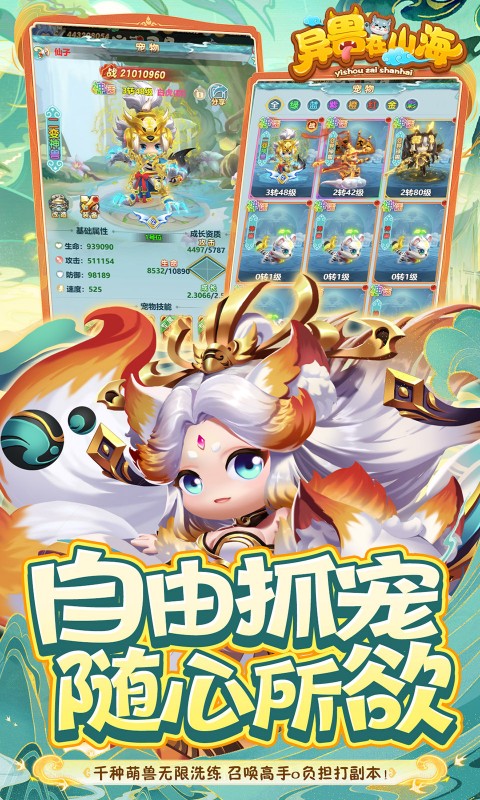 异兽在山海0.1萌宠仙侠高爆版