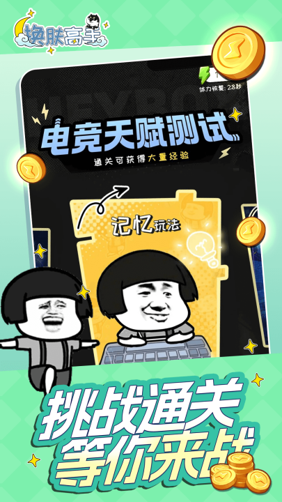 换肤高手