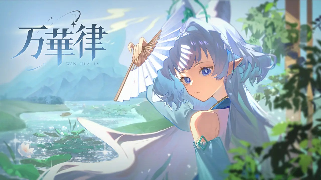 万华律音游