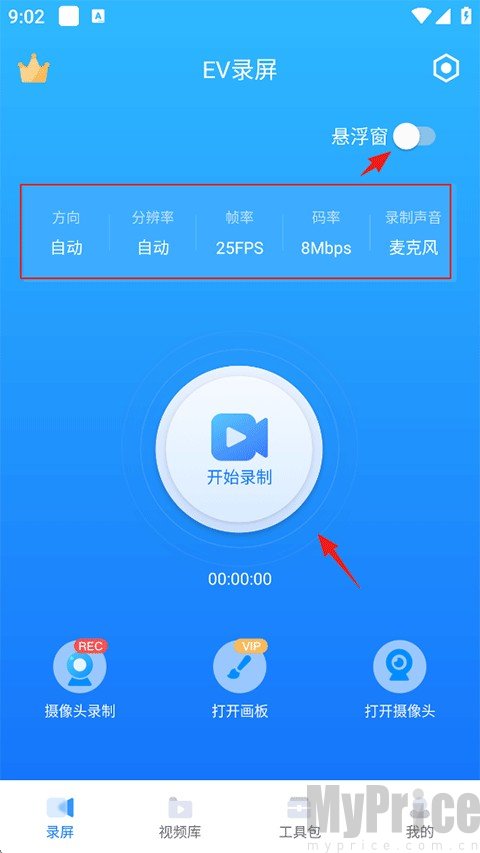 EV录屏免费版