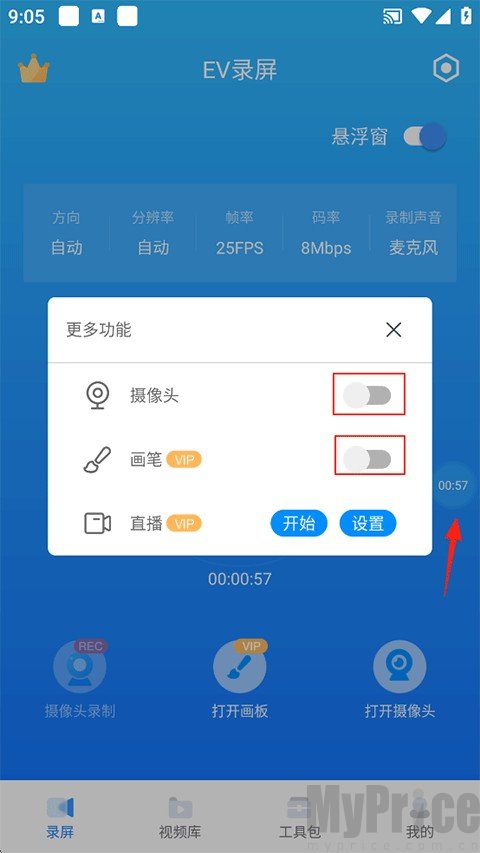 EV录屏免费版