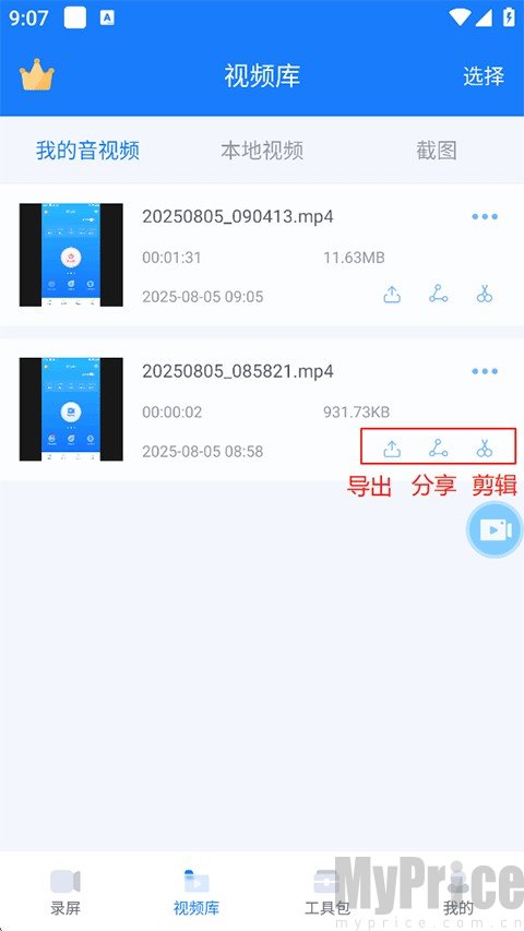 EV录屏免费版