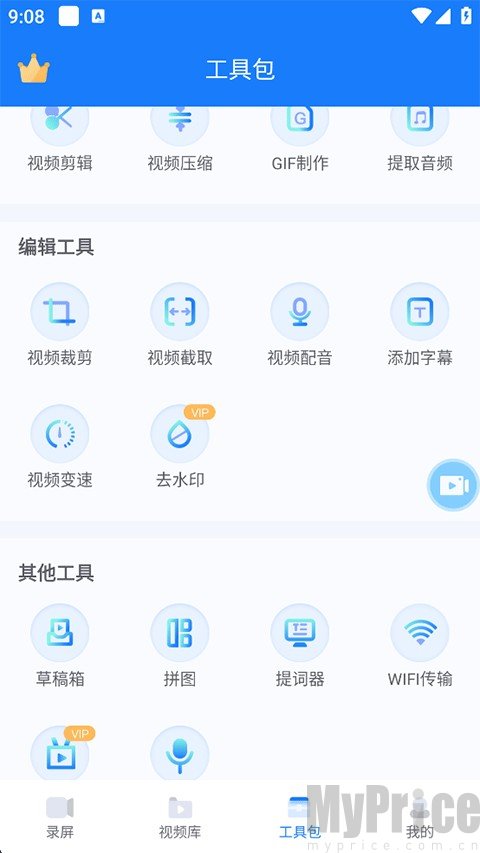 EV录屏免费版