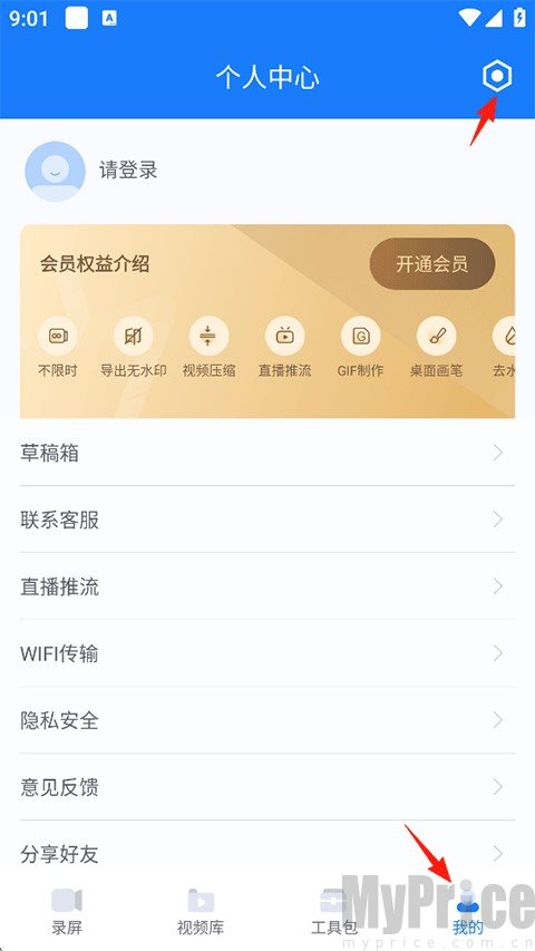 EV录屏免费版