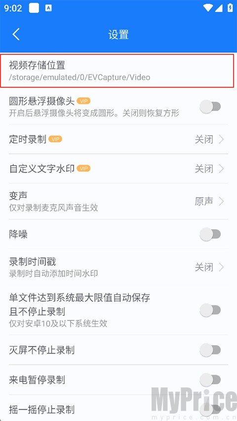 EV录屏免费版