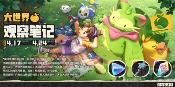 洛克王国世界大世界观察笔记怎么做 洛克王国世界大世界观察笔记攻略